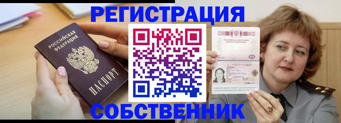 временная регистрация поиск в Чкаловске