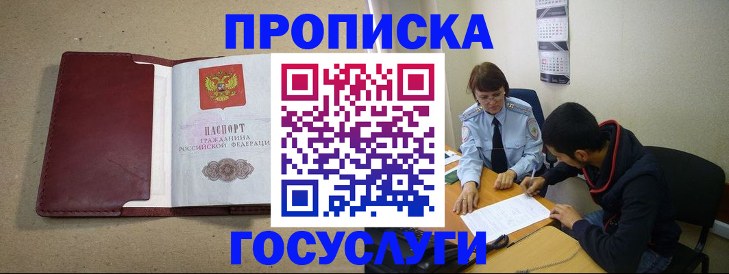 прописка для школы в Чкаловске