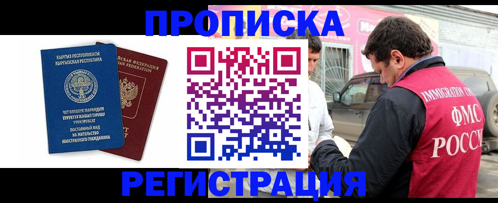 временная регистрация собственник в Чкаловске