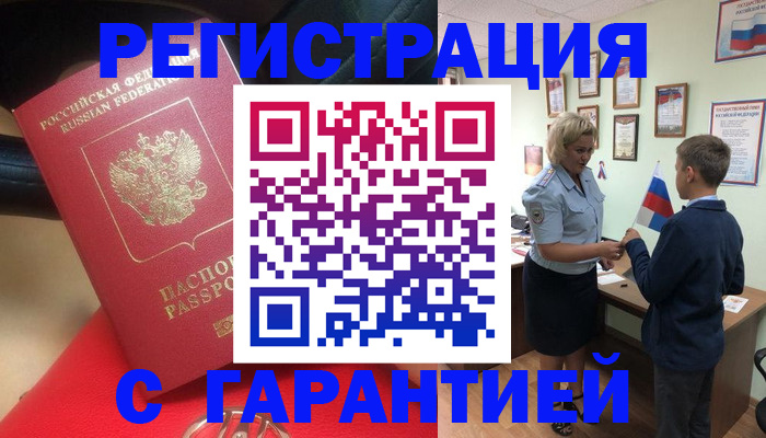 временная регистрация надежно в Чкаловске