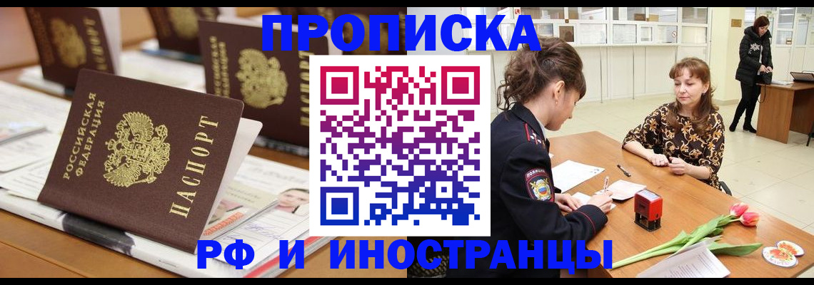 прописка 2025 в Чкаловске