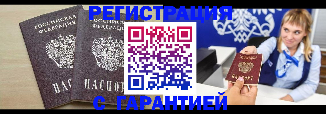 прописка иностранных граждан в Чкаловске