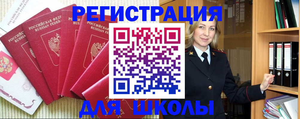 прописка иностранных граждан в Чкаловске